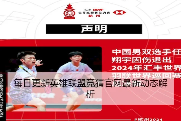 每日更新英雄联盟竞猜官网最新动态解析 - CF ESPORTS
